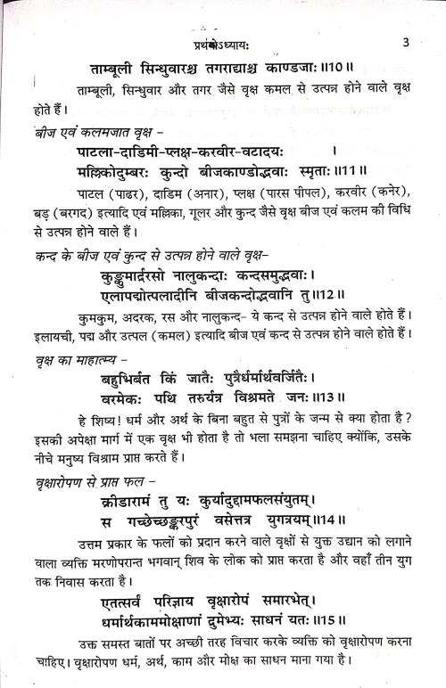 Navin Vrikshayurveda